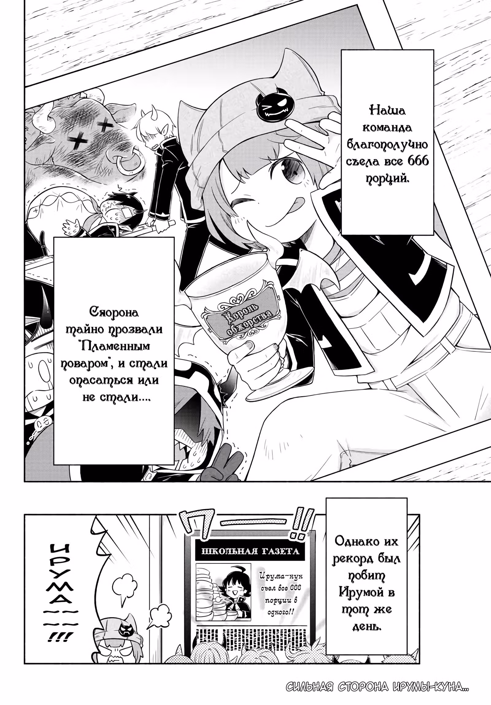 Мы главные герои Мира Демонов!! — Том 1 · Глава 18, страница 16