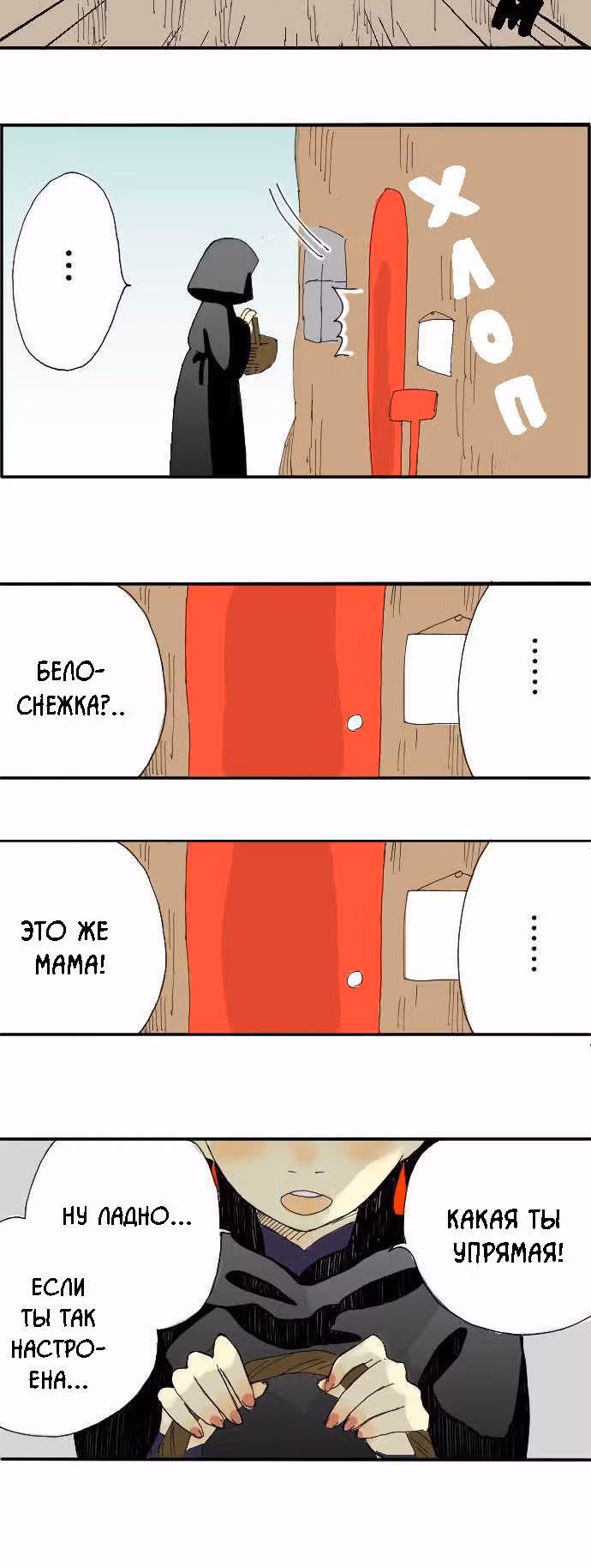 Далёких дней лазурь — Том 2 · Глава 21, страница 5