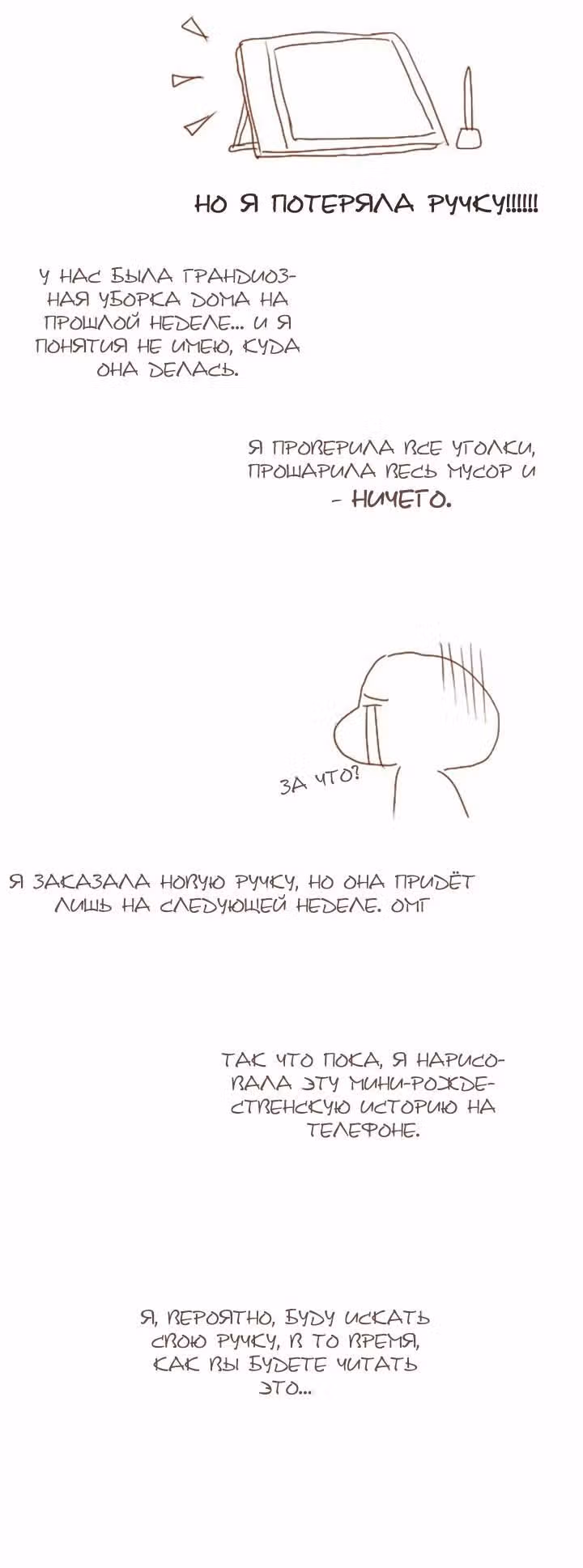 Бесструнный — Том 1 · Глава 27, страница 3