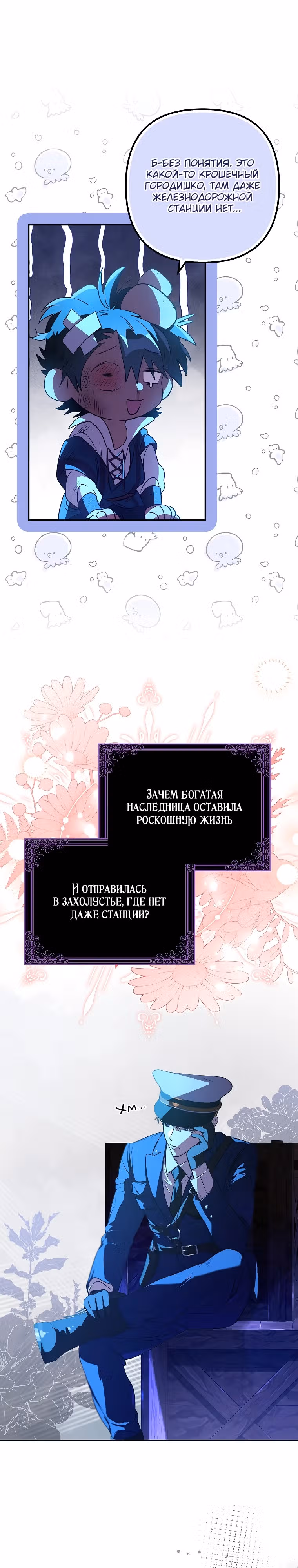 Главные герои заперты в моем доме — Том 1 · Глава 6, страница 21