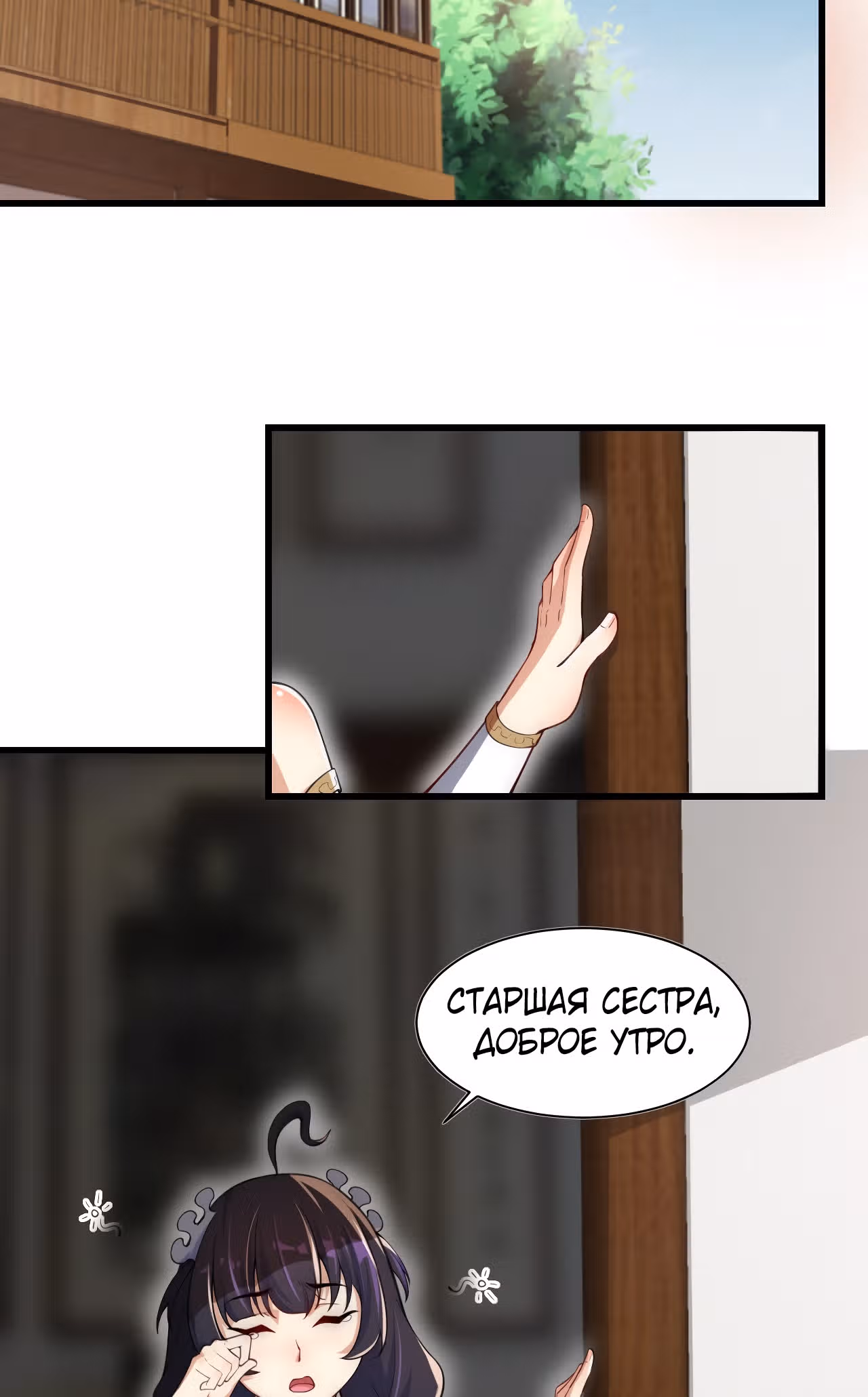 Перерождённый злодеем — Том 1 · Глава 4, страница 25