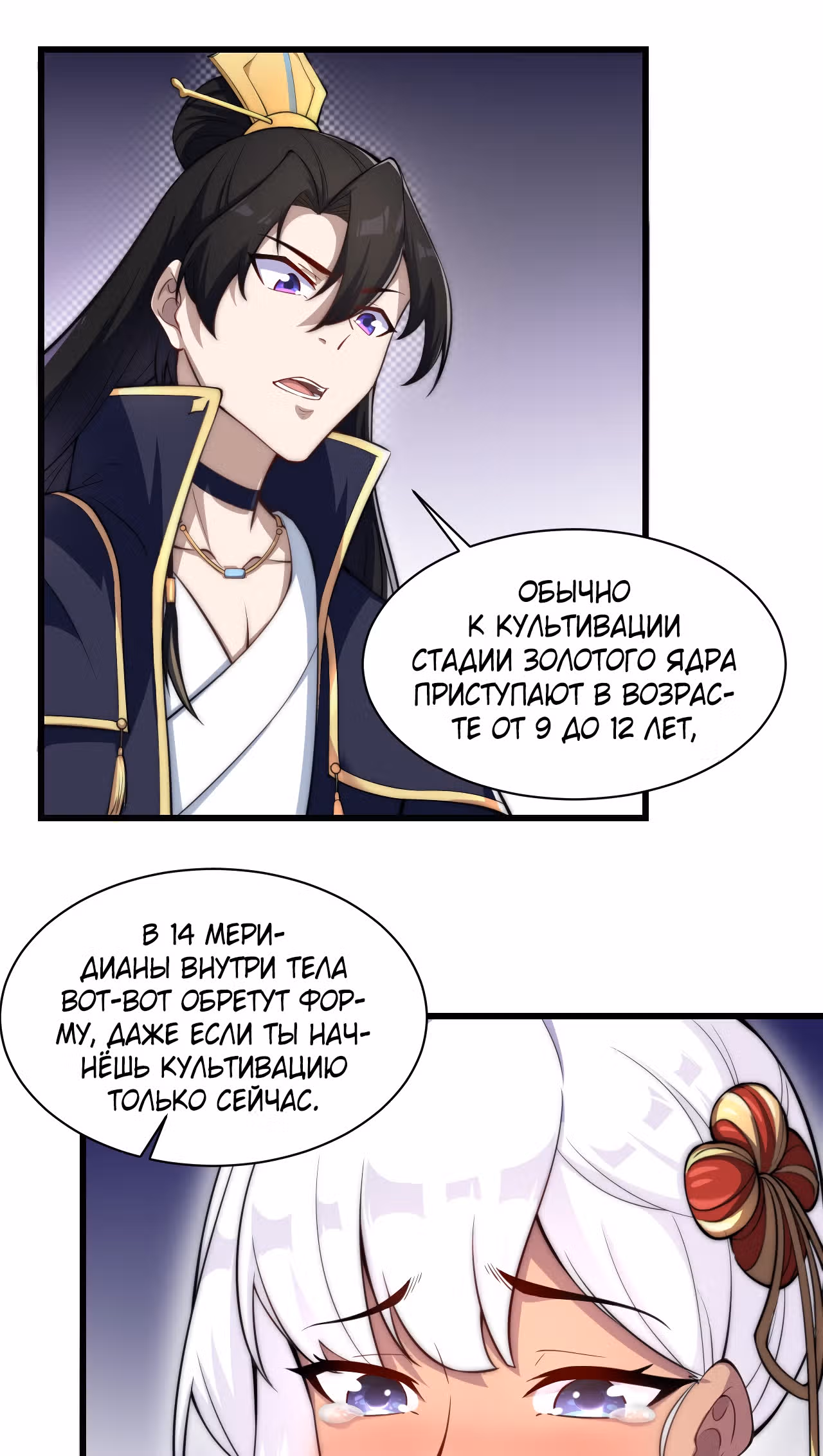 Перерождённый злодеем — Том 1 · Глава 4, страница 43
