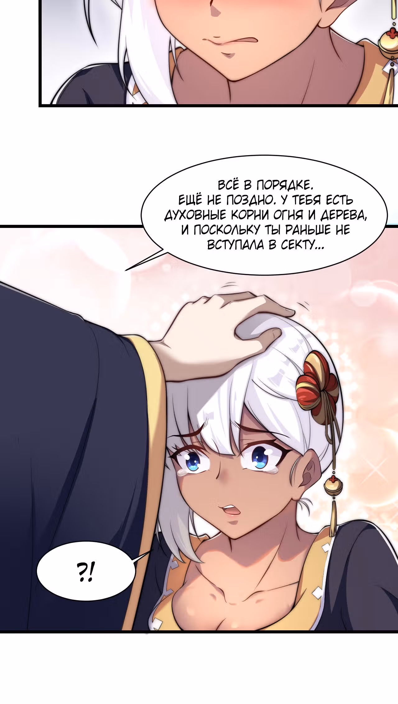 Перерождённый злодеем — Том 1 · Глава 4, страница 44