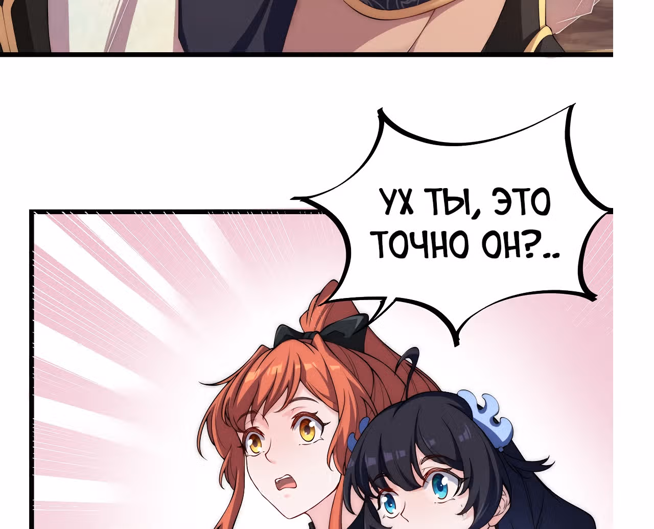 Перерождённый злодеем — Том 1 · Глава 4, страница 52