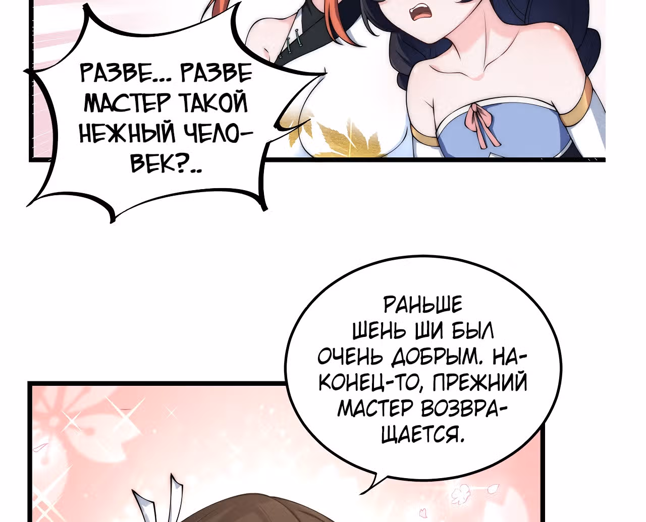Перерождённый злодеем — Том 1 · Глава 4, страница 53