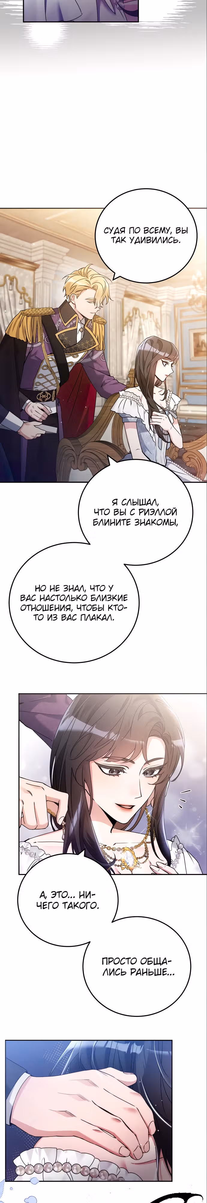 Святая, вернувшаяся к императору — Том 1 · Глава 12, страница 13
