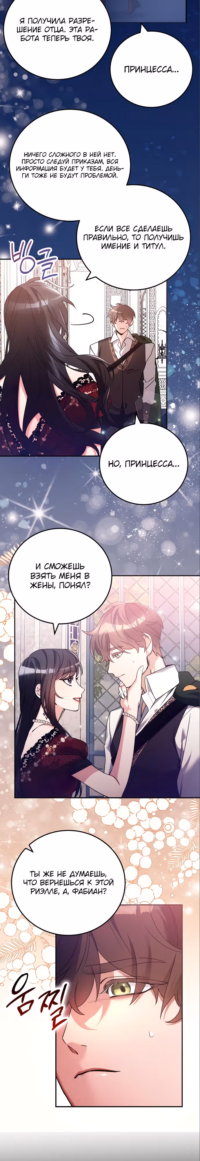 Святая, вернувшаяся к императору — Том 1 · Глава 12, страница 16
