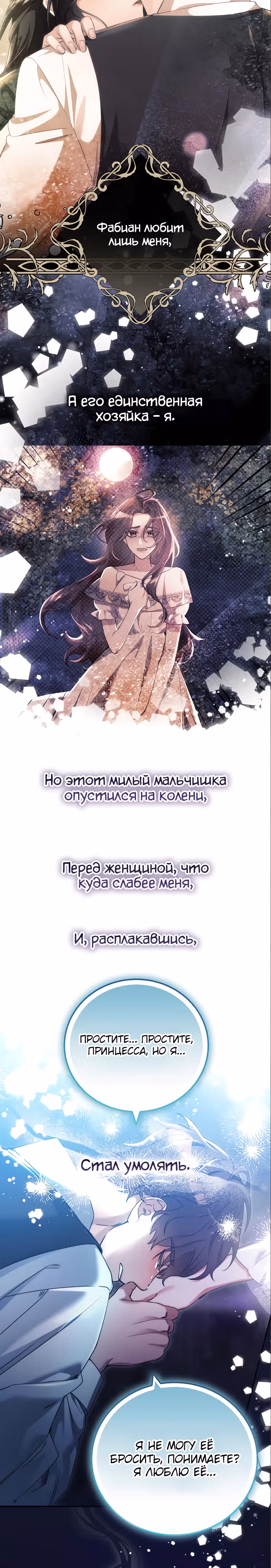 Святая, вернувшаяся к императору — Том 1 · Глава 12, страница 18