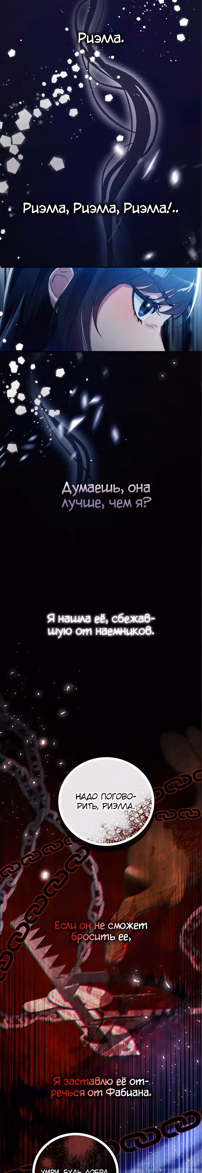 Святая, вернувшаяся к императору — Том 1 · Глава 12, страница 19