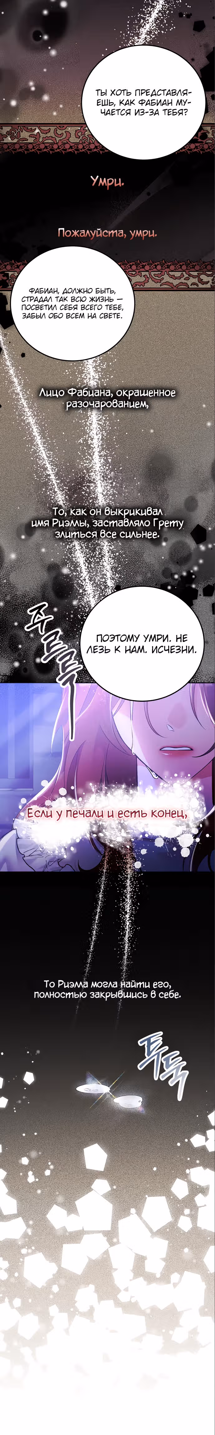 Святая, вернувшаяся к императору — Том 1 · Глава 12, страница 21