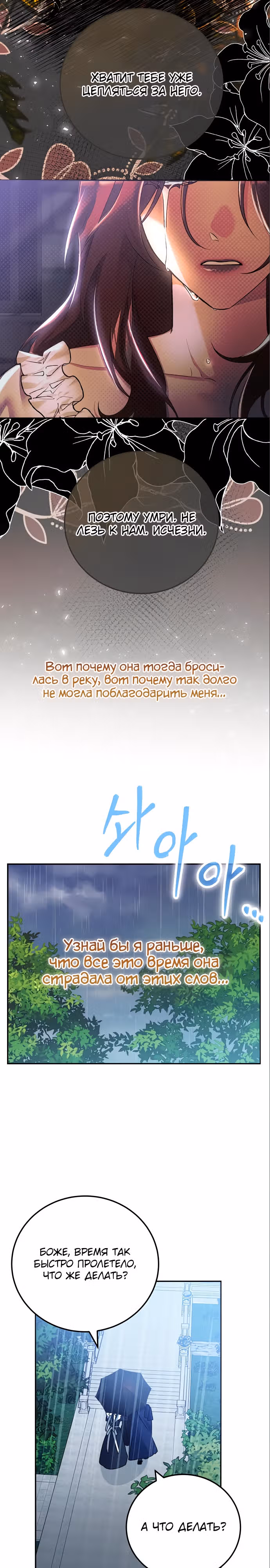 Святая, вернувшаяся к императору — Том 1 · Глава 12, страница 25