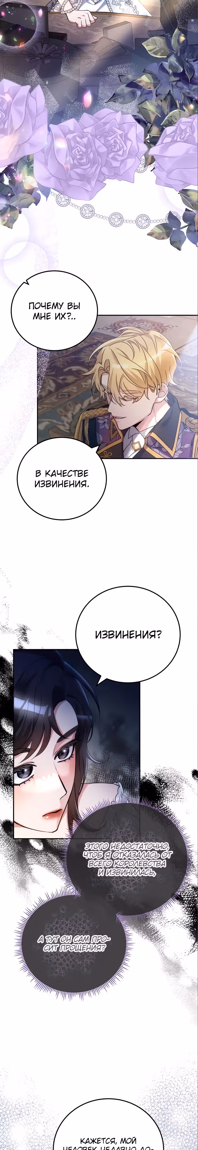 Святая, вернувшаяся к императору — Том 1 · Глава 12, страница 9