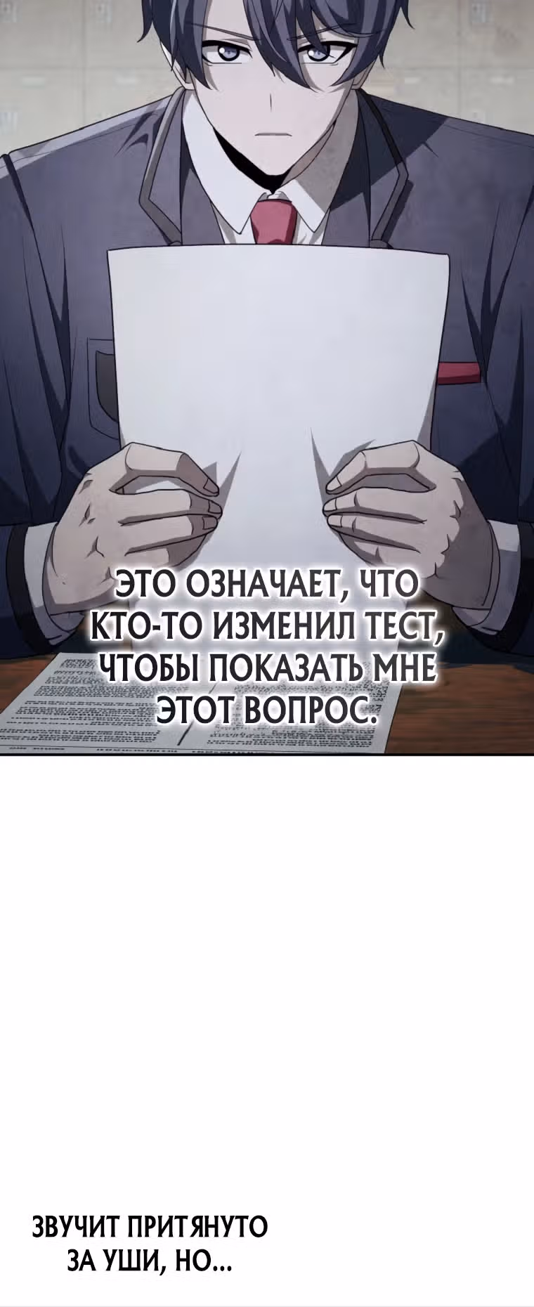 Я регрессирую чтобы выжить — Том 1 · Глава 72, страница 34