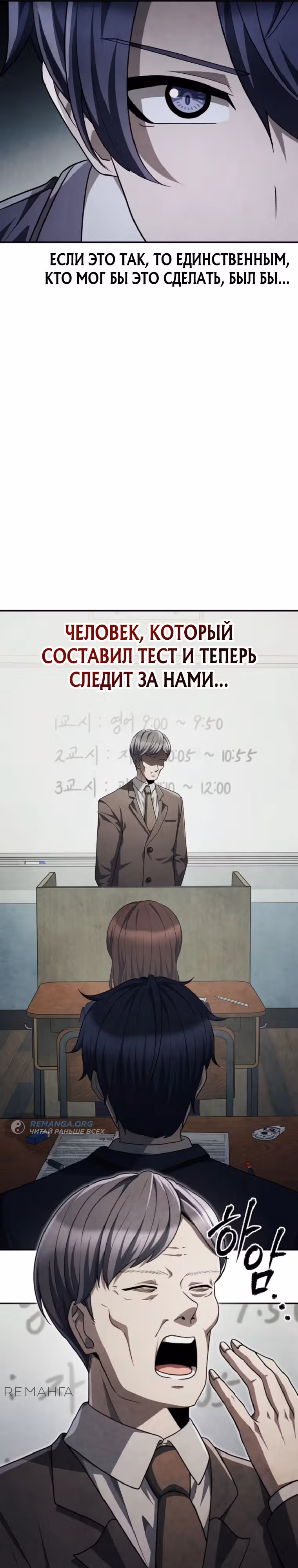 Я регрессирую чтобы выжить — Том 1 · Глава 72, страница 35
