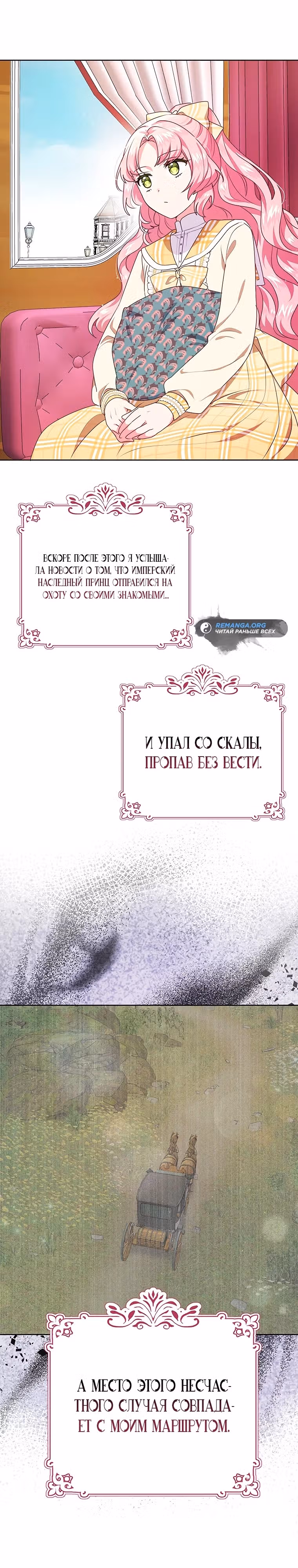 Странная, но эффективная жизнь злодейки — Том 1 · Глава 8, страница 13