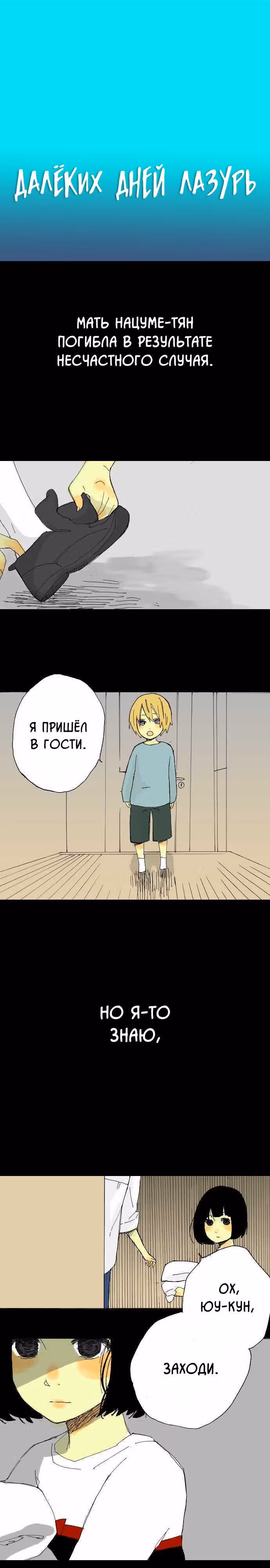Далёких дней лазурь — Том 2 · Глава 22, страница 1