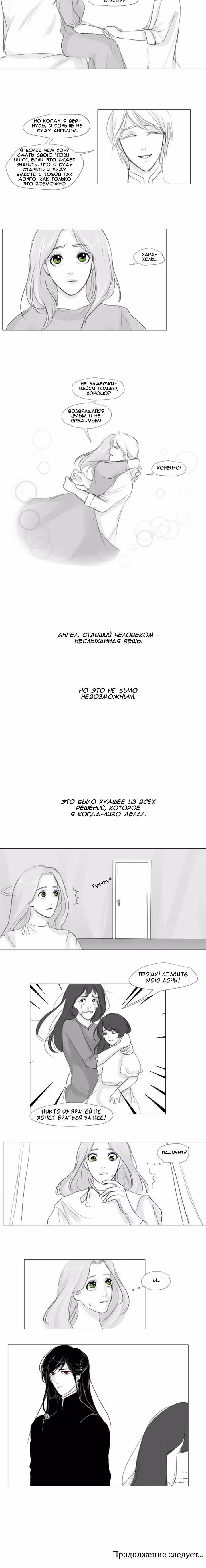 Бесструнный — Том 1 · Глава 29, страница 7