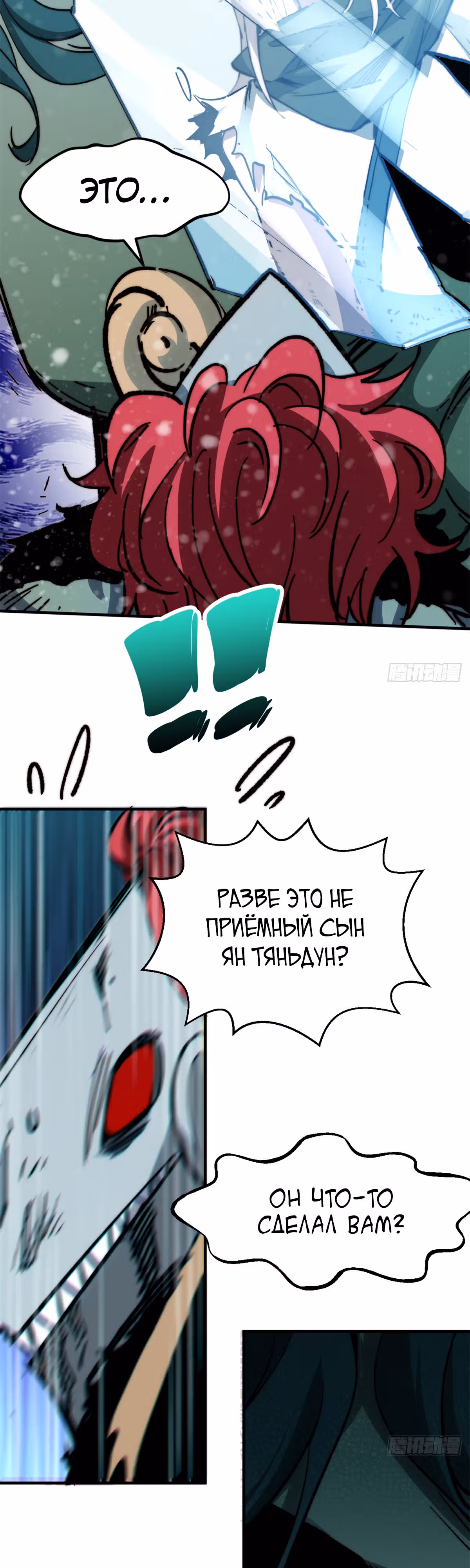 Высшая удача, спокойно культивируемая в течение тысяч лет — Том 1 · Глава 110, страница 27