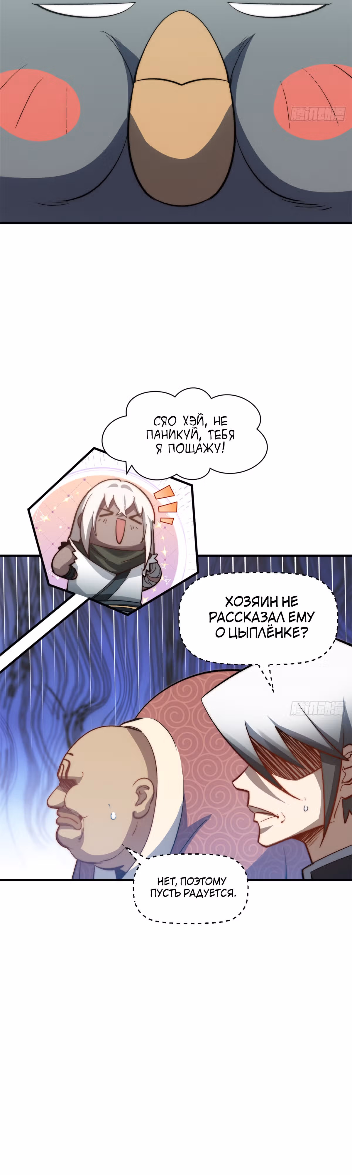 Высшая удача, спокойно культивируемая в течение тысяч лет — Том 1 · Глава 110, страница 6