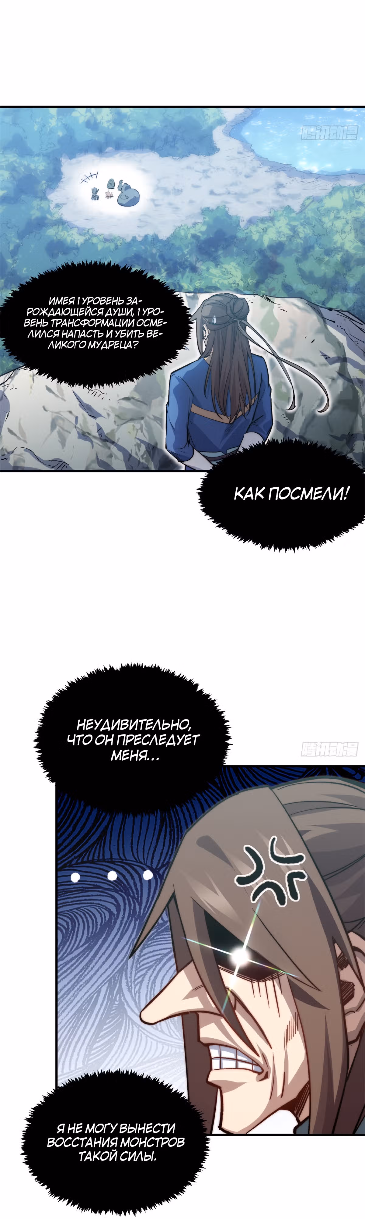 Высшая удача, спокойно культивируемая в течение тысяч лет — Том 1 · Глава 110, страница 7