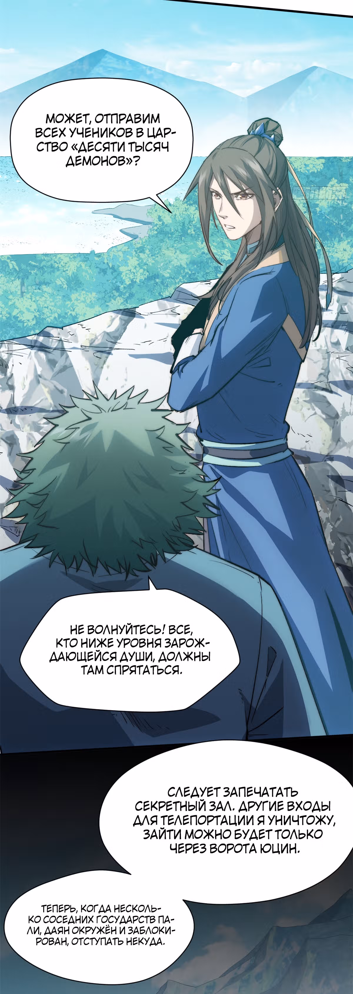 Высшая удача, спокойно культивируемая в течение тысяч лет — Том 1 · Глава 110, страница 10