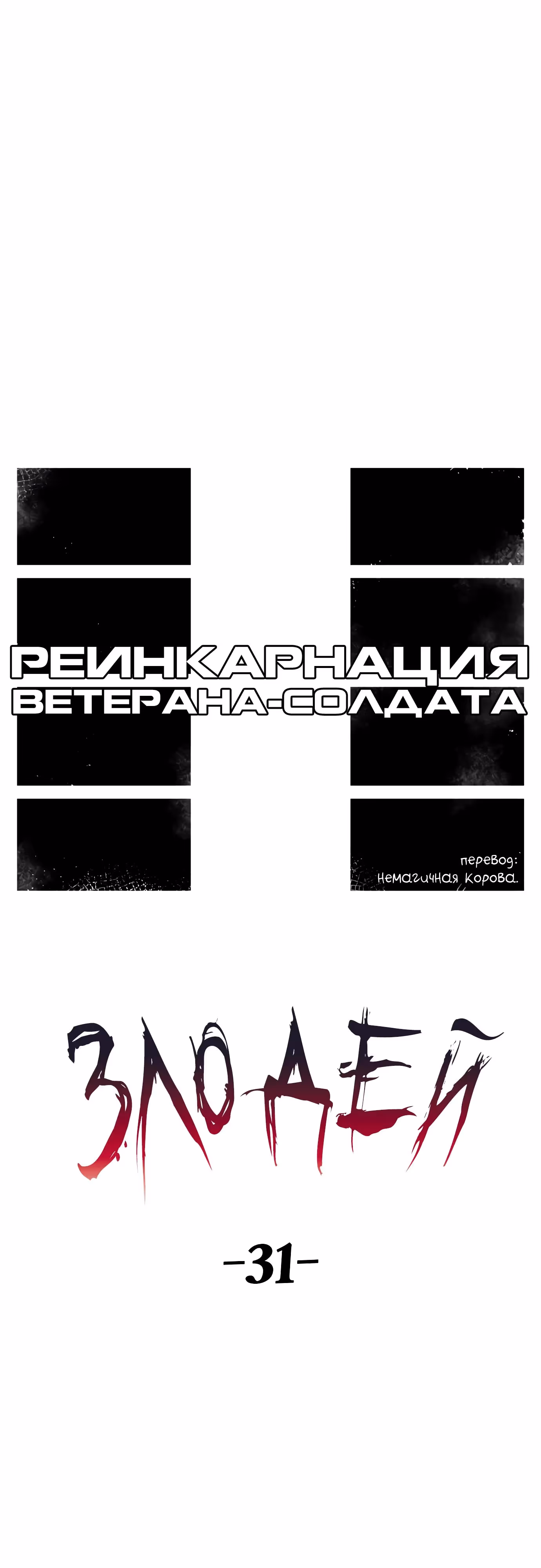 Реинкарнация ветерана-солдата — Том 1 · Глава 98, страница 15