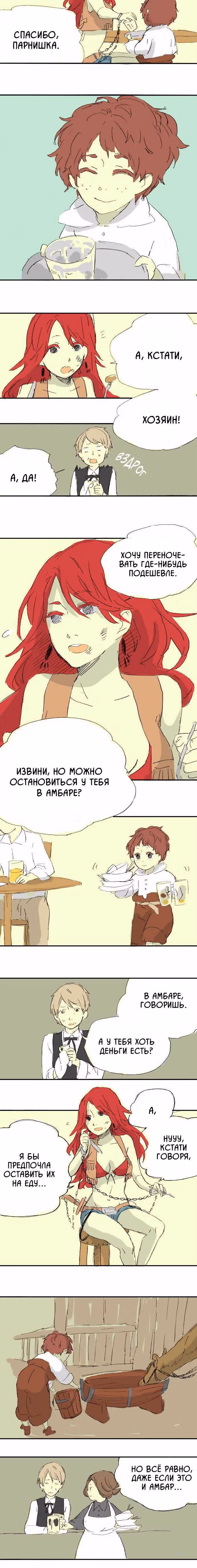 Далёких дней лазурь — Том 2 · Глава 23, страница 5