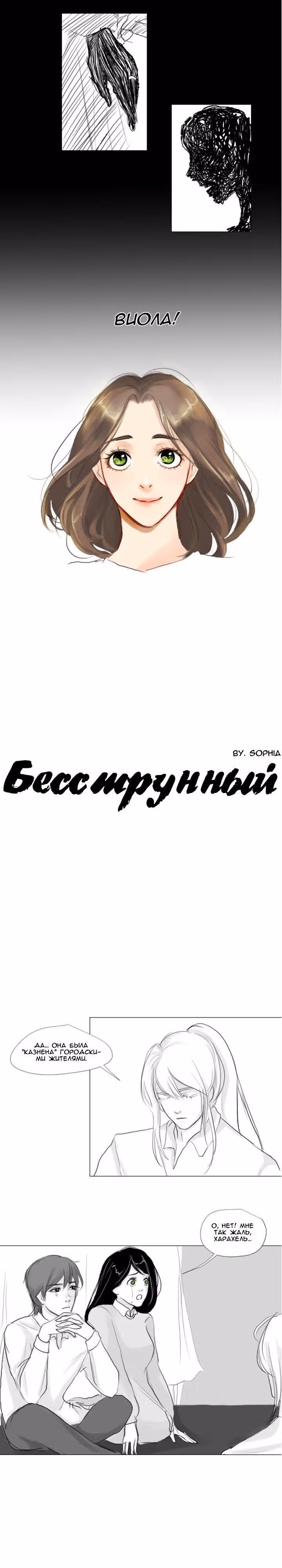 Бесструнный — Том 1 · Глава 31, страница 2