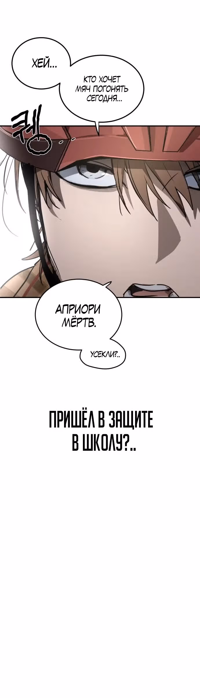 Закон Мёрфи — Том 1 · Глава 9, страница 20