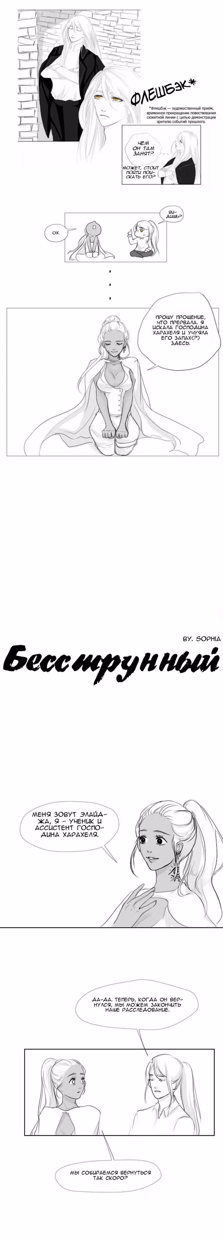 Бесструнный — Том 1 · Глава 32, страница 2