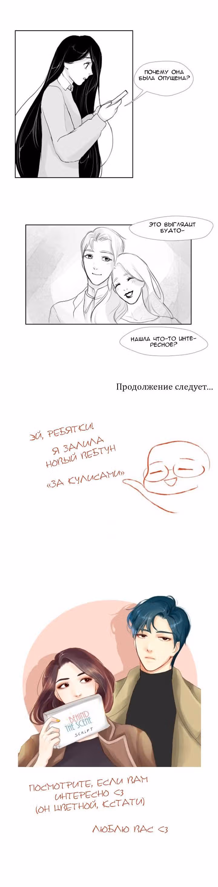 Бесструнный — Том 1 · Глава 32, страница 7
