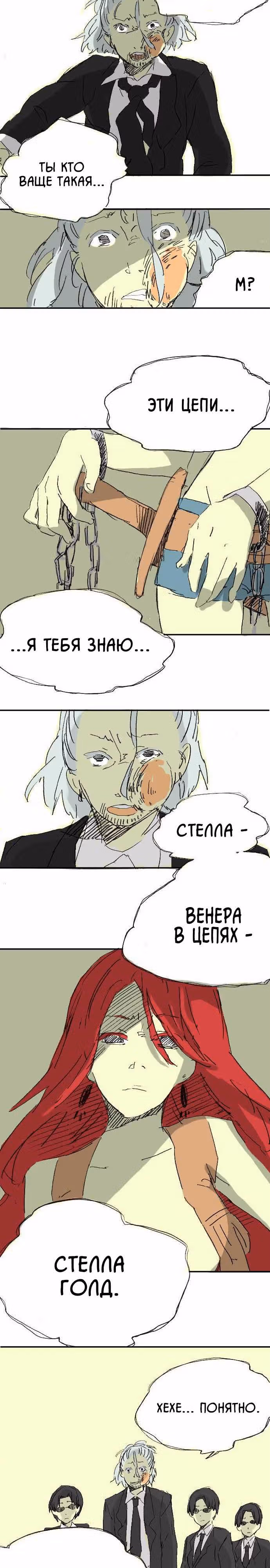 Далёких дней лазурь — Том 2 · Глава 24, страница 7