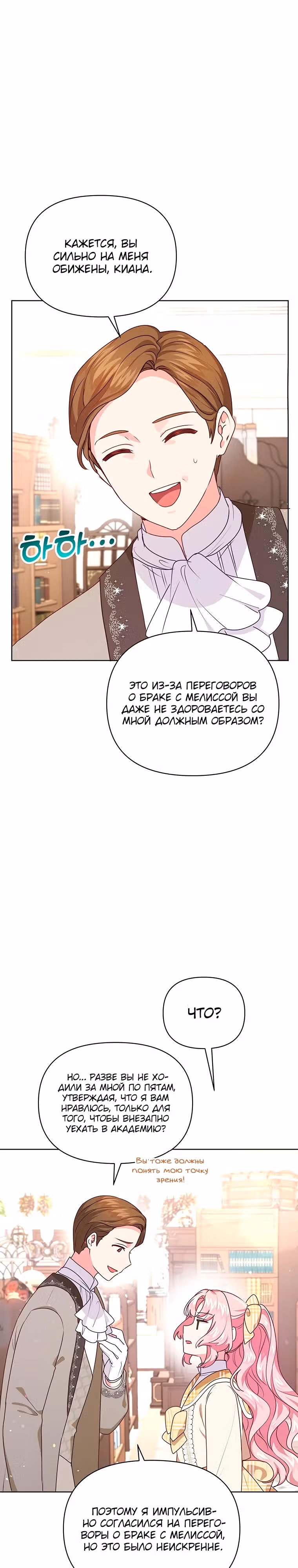 Странная, но эффективная жизнь злодейки — Том 1 · Глава 9, страница 12