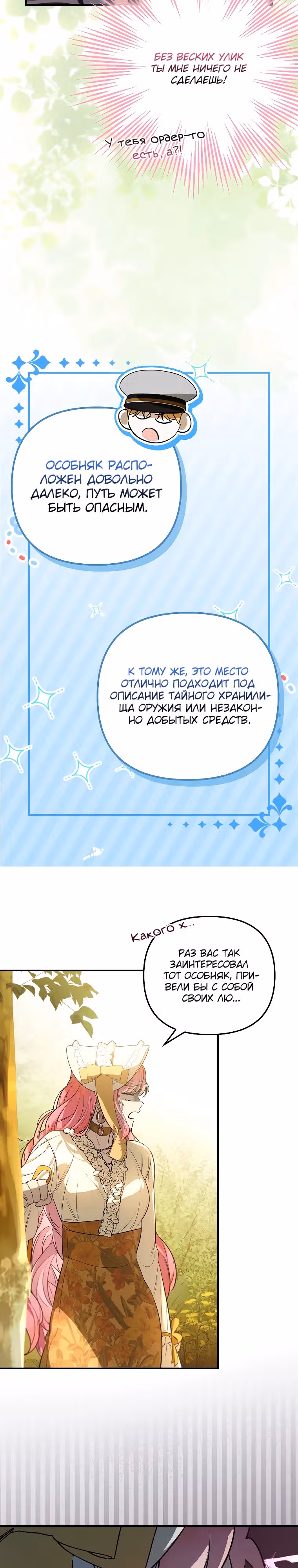 Главные герои заперты в моем доме — Том 1 · Глава 7, страница 26