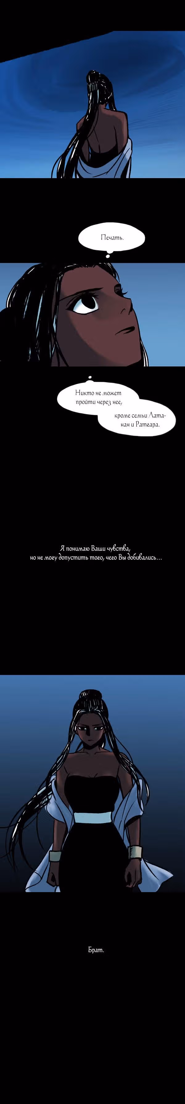 Сирена — Том 1 · Глава 37, страница 7