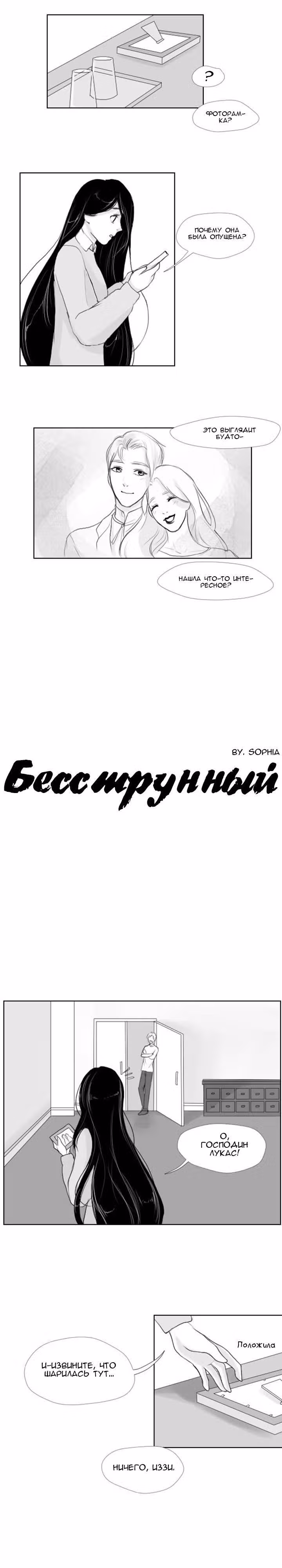 Бесструнный — Том 1 · Глава 33, страница 2