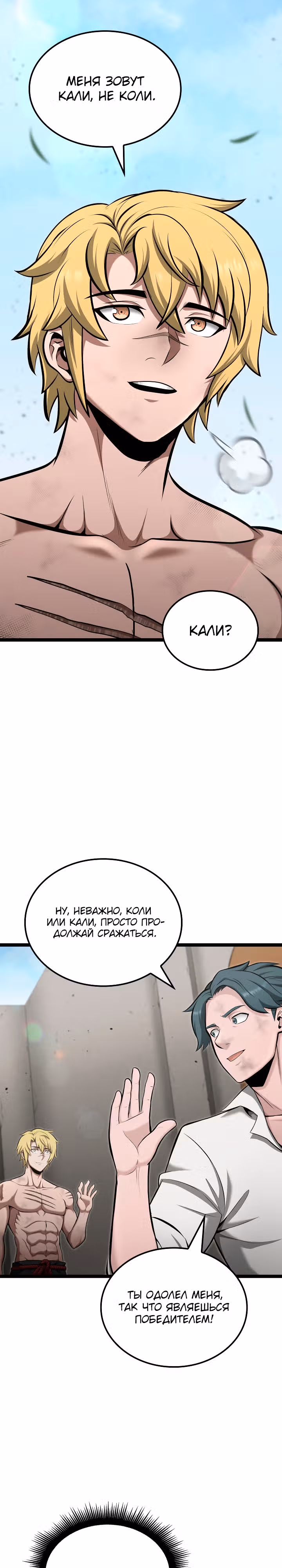 Возвращение боксёра — Том 1 · Глава 39, страница 11