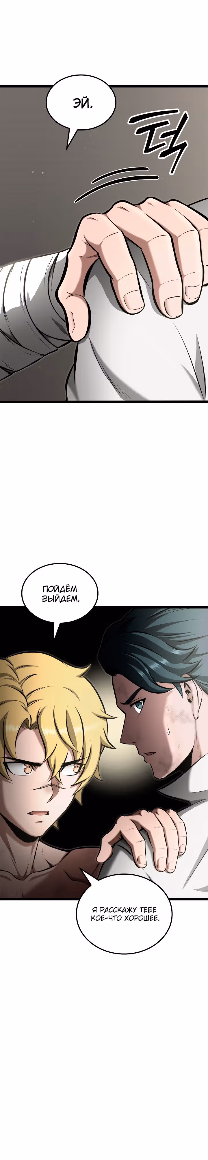 Возвращение боксёра — Том 1 · Глава 39, страница 5