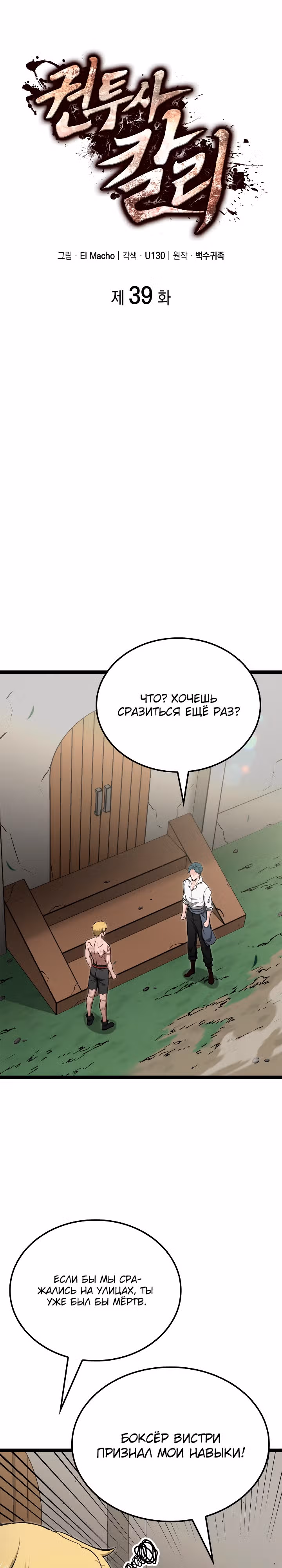 Возвращение боксёра — Том 1 · Глава 39, страница 6