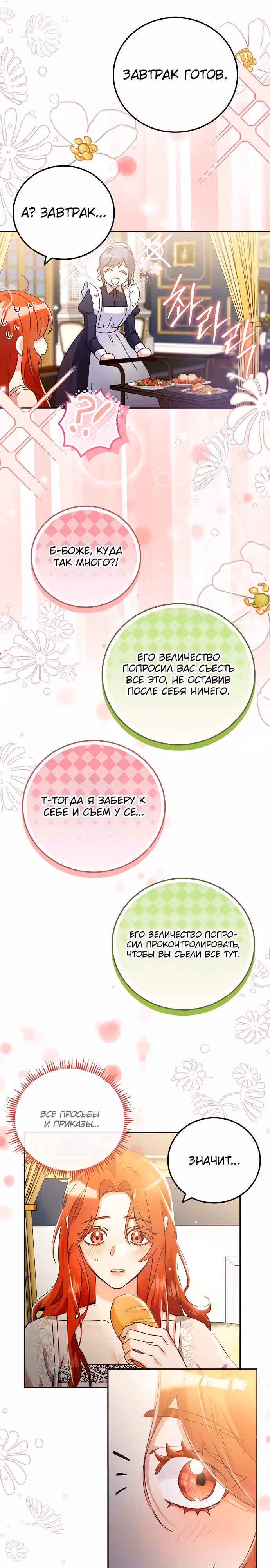 Святая, вернувшаяся к императору — Том 1 · Глава 14, страница 11