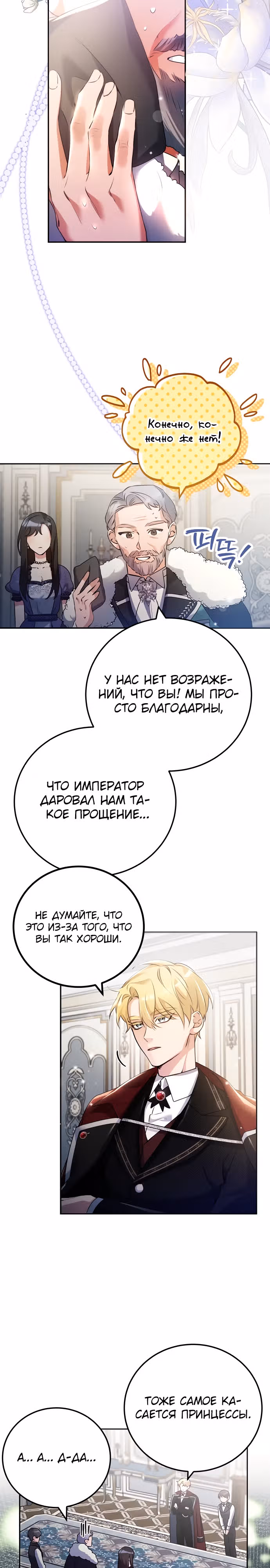 Святая, вернувшаяся к императору — Том 1 · Глава 14, страница 15