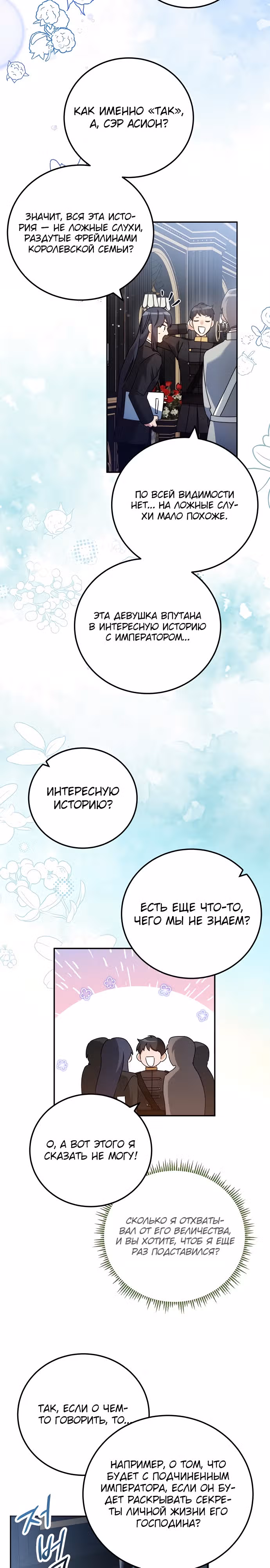 Святая, вернувшаяся к императору — Том 1 · Глава 14, страница 3