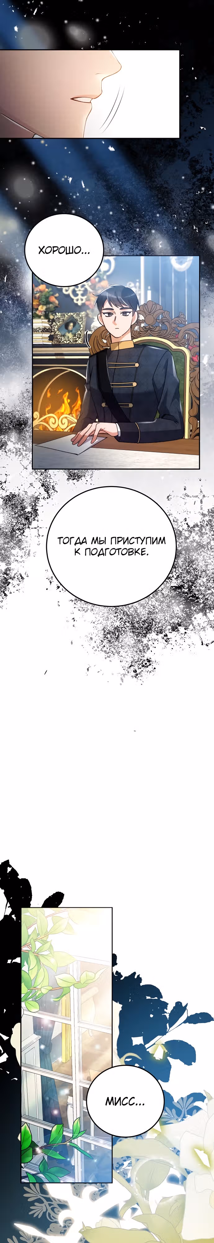 Святая, вернувшаяся к императору — Том 1 · Глава 14, страница 9