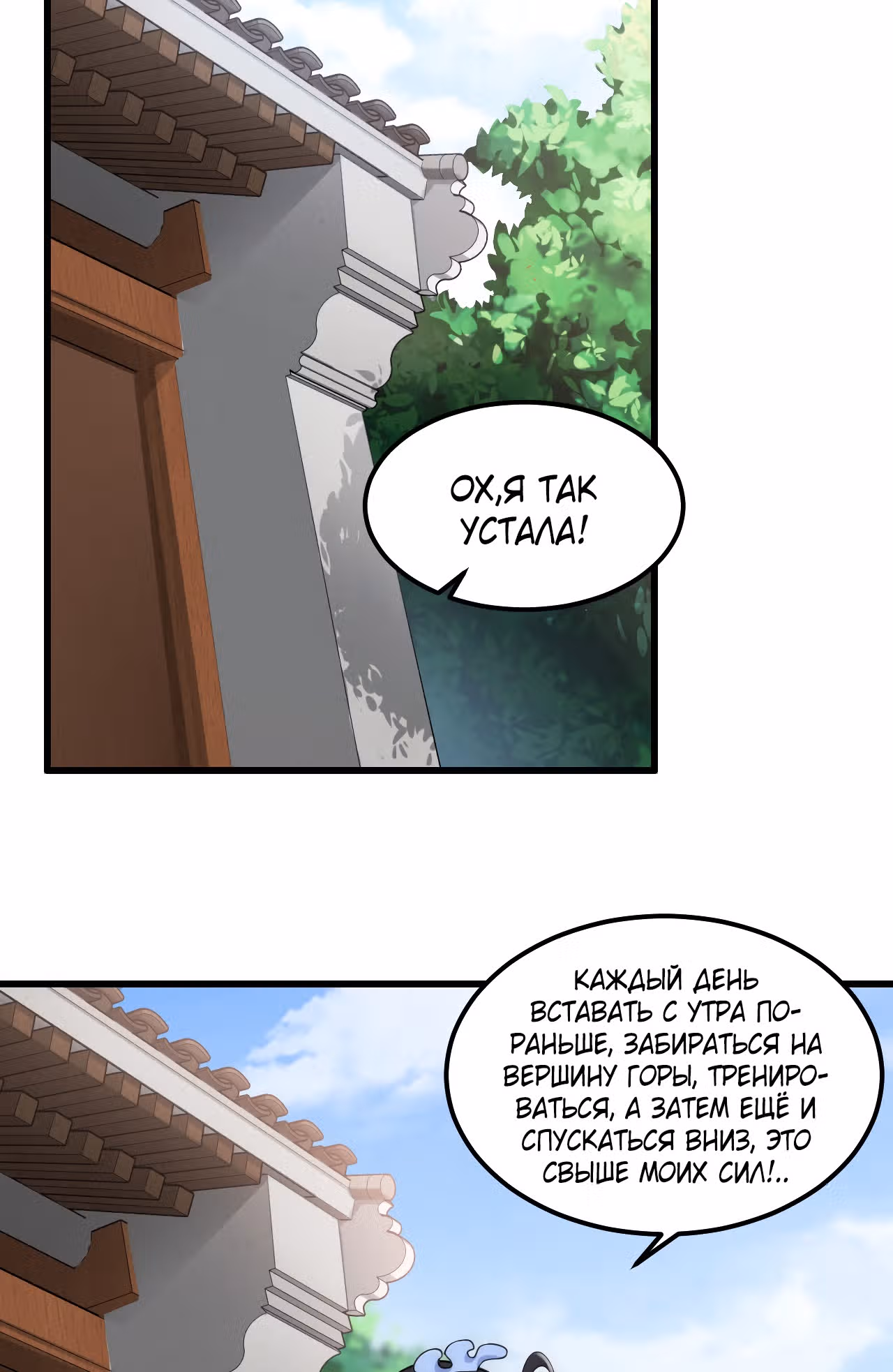 Перерождённый злодеем — Том 1 · Глава 5, страница 2