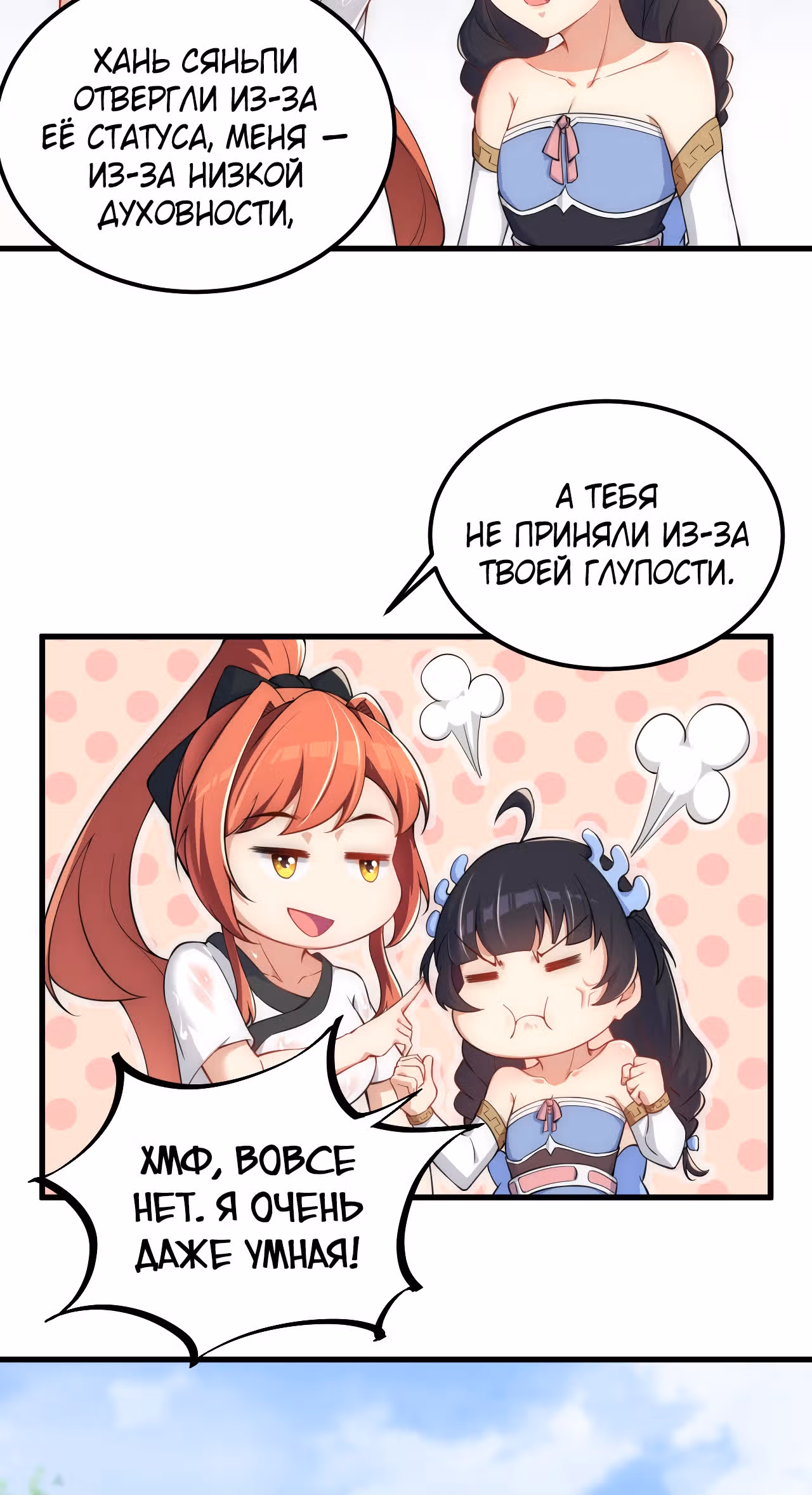 Перерождённый злодеем — Том 1 · Глава 5, страница 11