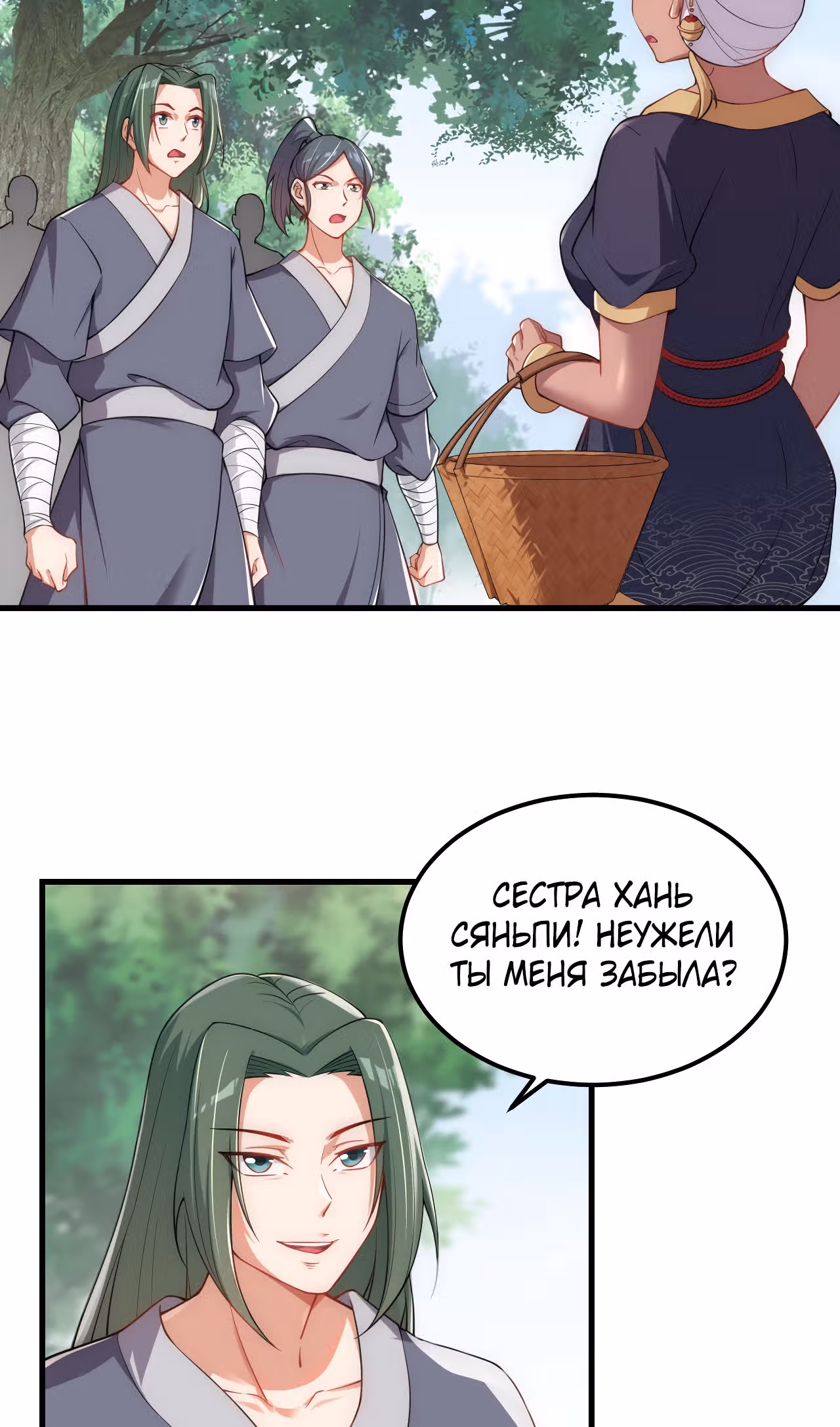 Перерождённый злодеем — Том 1 · Глава 5, страница 16