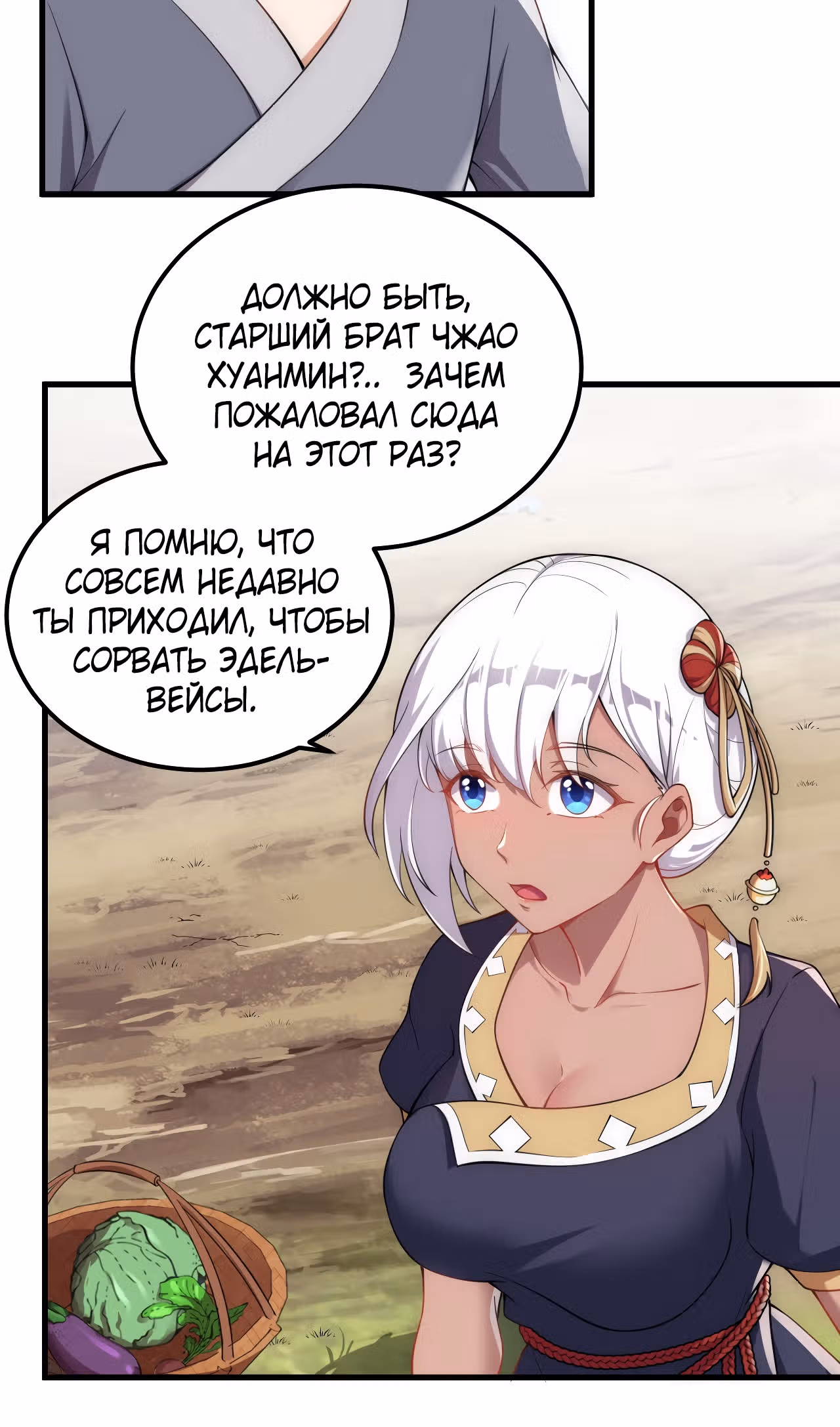 Перерождённый злодеем — Том 1 · Глава 5, страница 17