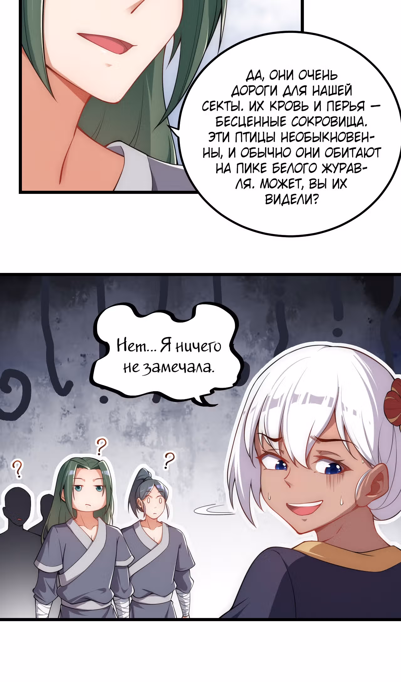 Перерождённый злодеем — Том 1 · Глава 5, страница 20