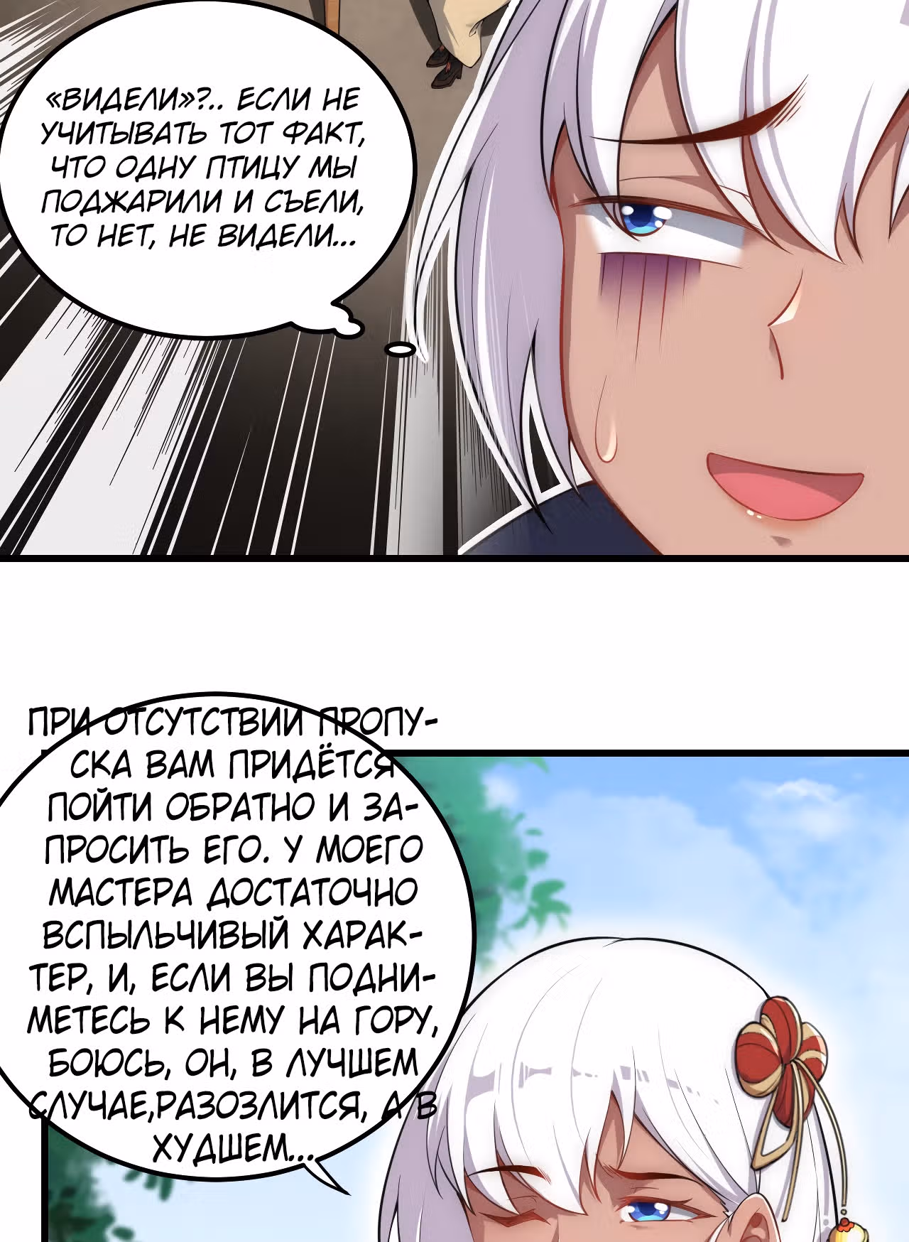 Перерождённый злодеем — Том 1 · Глава 5, страница 22