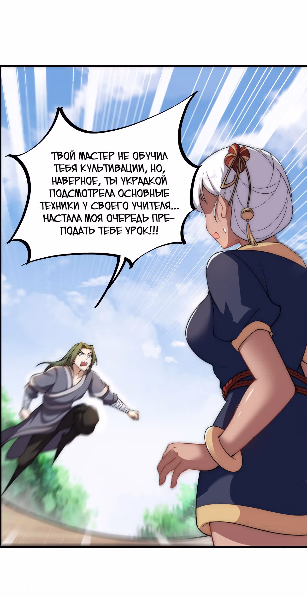 Перерождённый злодеем — Том 1 · Глава 5, страница 35
